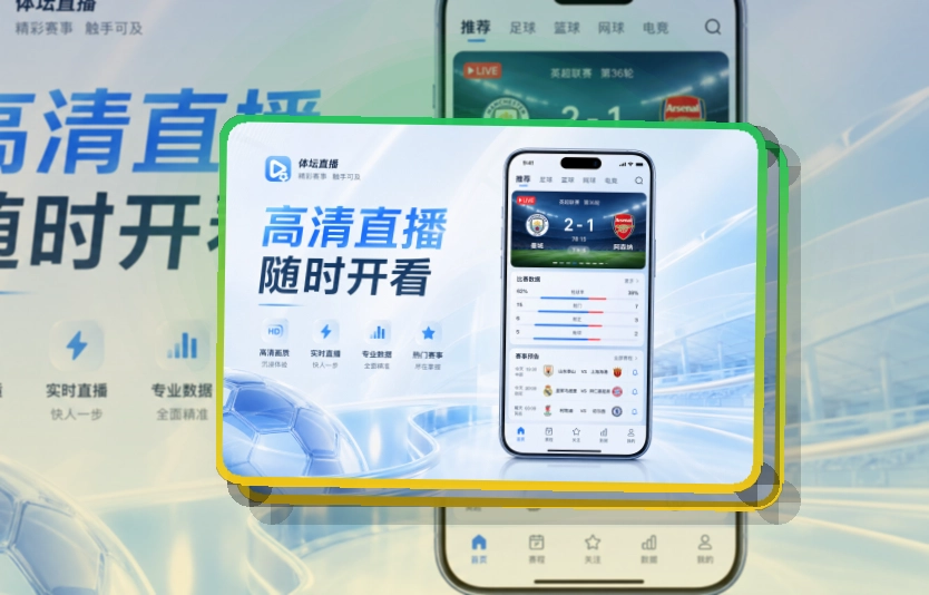 买球站赛事应用入口，适合关注赛程比分，下载入口更明确