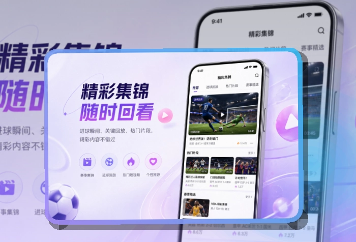 买球站 App轻量亮点说明 页面展示